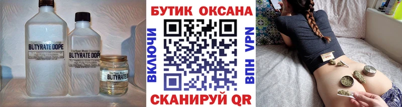 купить   Няндома  БУТИРАТ бутик 
