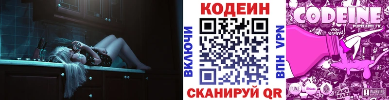 Codein напиток Lean (лин) купить сайты Няндома